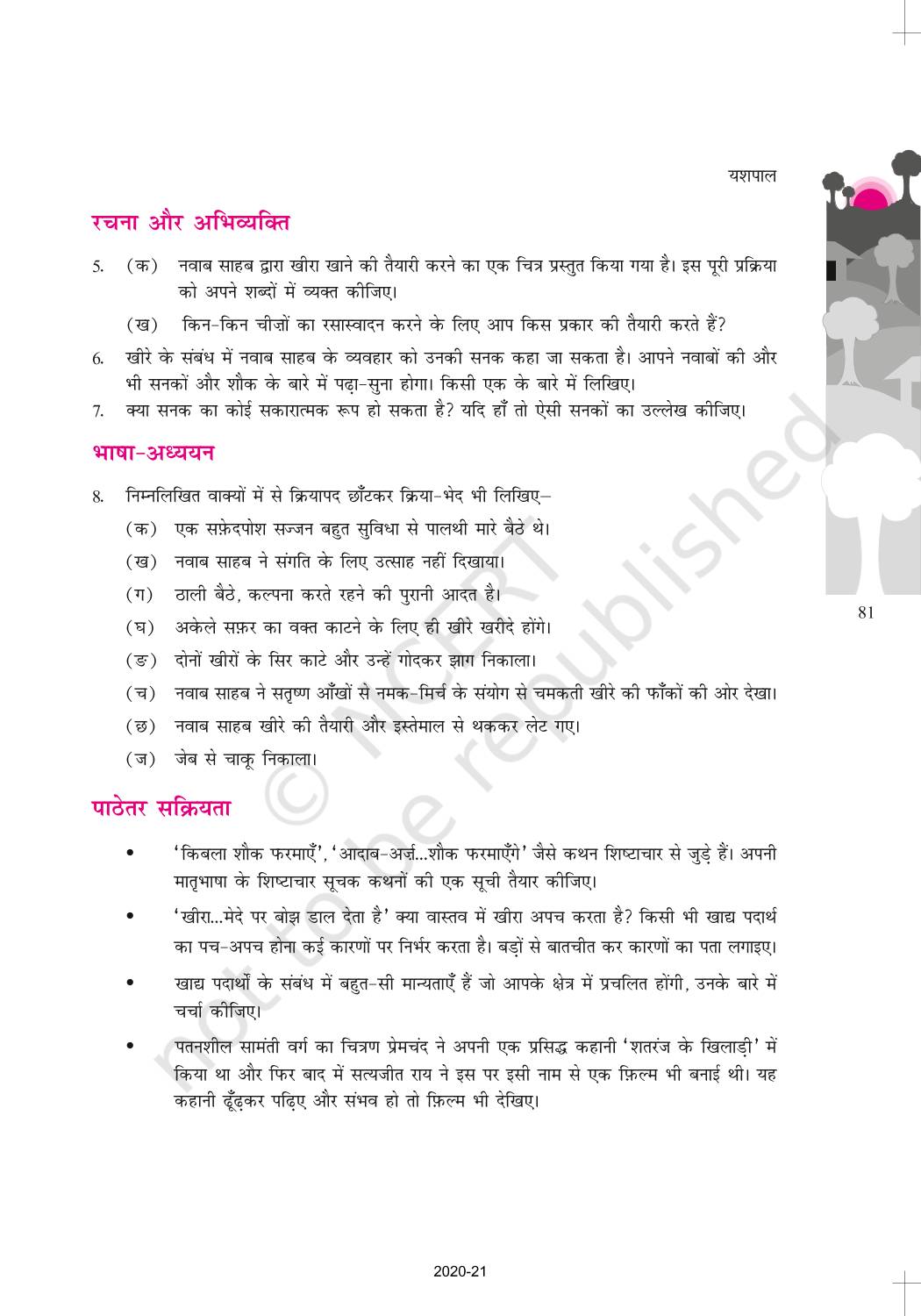 class 10 hindi chapter 9 question answer yashpal